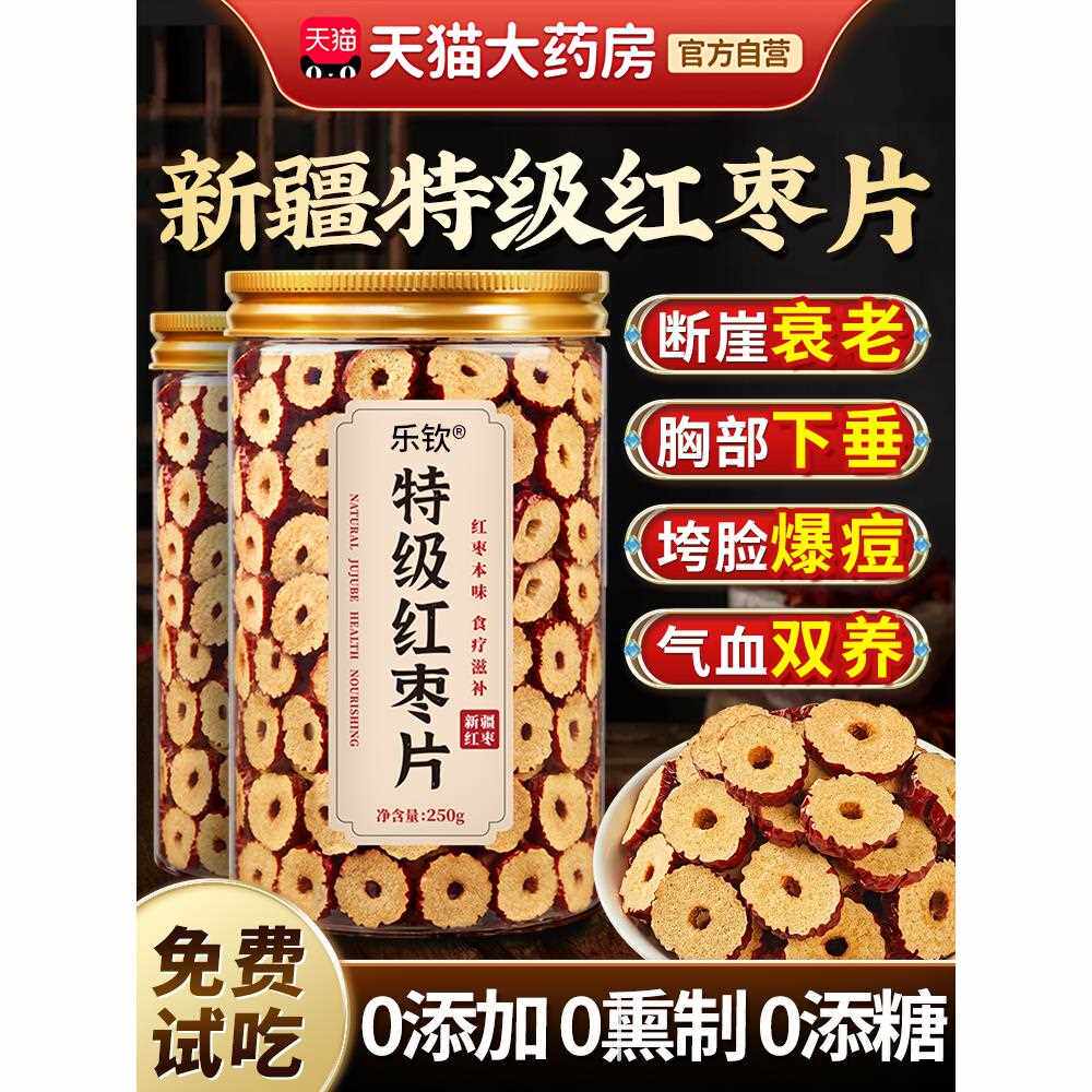 新疆包邮新疆特产红枣片干去核无核新鲜搭桂圆枸杞泡茶水专用zz