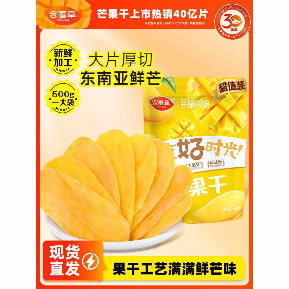 新疆包邮芒果干大果大片厚切果干果脯蜜饯休闲办公室零食随心选