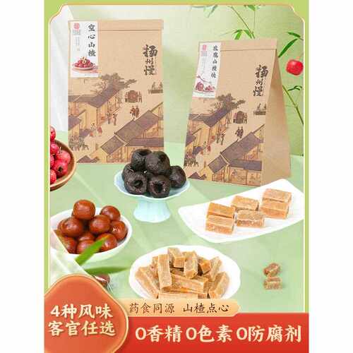 新疆包邮三月东关空心山楂糕山楂糕零添加山楂丸解腻办公室零食休