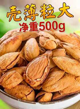 新疆包邮康之悠品巴旦木新货奶香薄皮扁桃仁巴坦木杏仁坚果干果炒