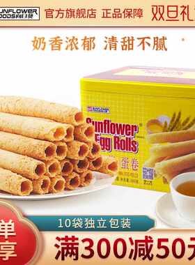 新疆包邮向日葵牌蛋卷早餐营养下午茶过年送礼鸡蛋卷食品咸蛋黄味
