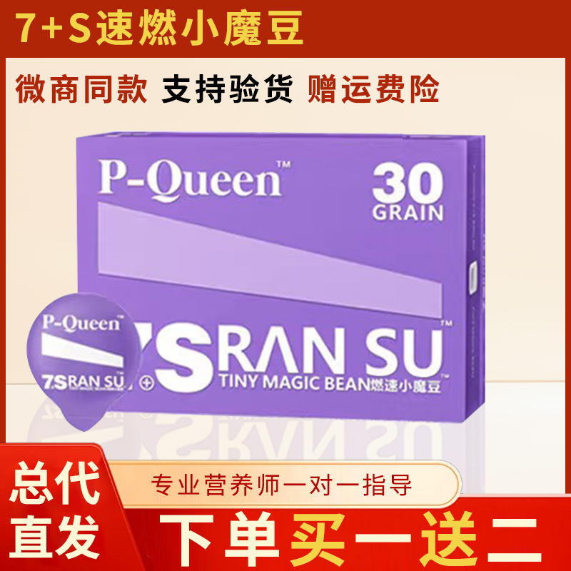 P-Queen燃速小魔豆压片糖果