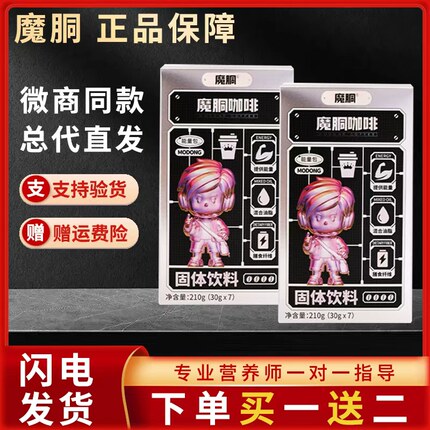 正品网魔瞳防弹咖啡加强版断糖生酮魔瞳咖啡生酮能量包微商同款