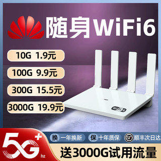 随身wifi移动wi-fi6无线路由器免插卡三网切换4g纯流量上网卡家用笔记本电脑便携式宽带网络全国通用车载热点