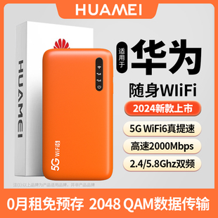 2024新款 5g高速双频wifi6电信移动联通流量免插卡千兆无线网络随身wifi便携式 无限速路由器户外直播适用华为