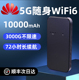 【顺丰】随身wifi充电宝二合一便携式移动wifi6无线网络上网卡车载户外租房宿舍热点三网通免插卡4g路由器