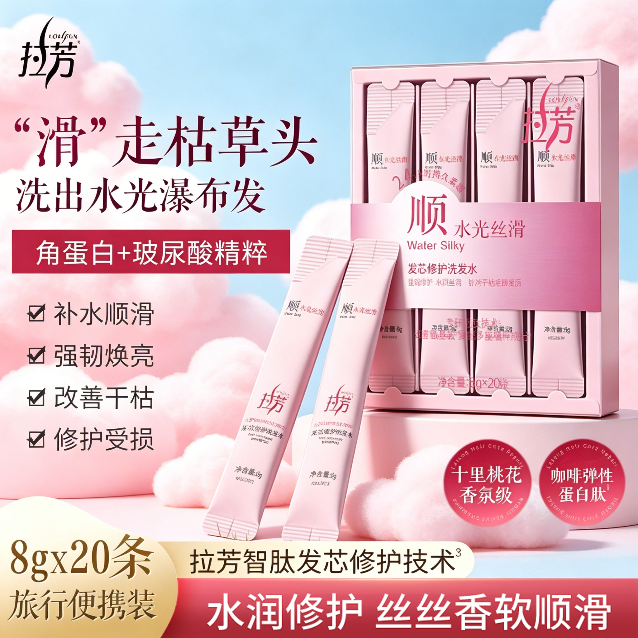 拉芳发芯修护洗发水便携装
