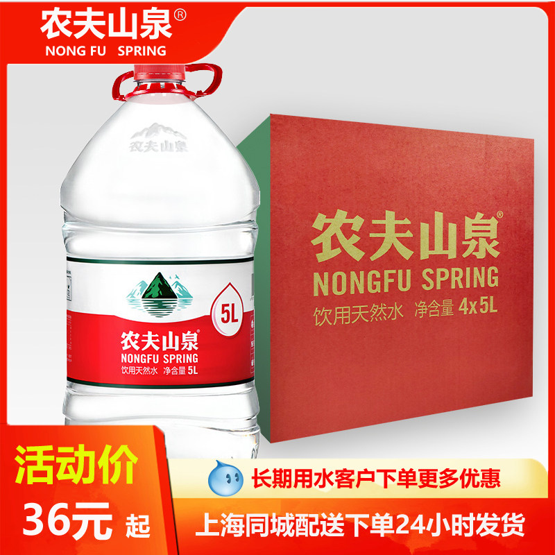 82农夫山泉饮用水天然水非矿泉水5l整箱桶装水5升i*4桶上楼包邮