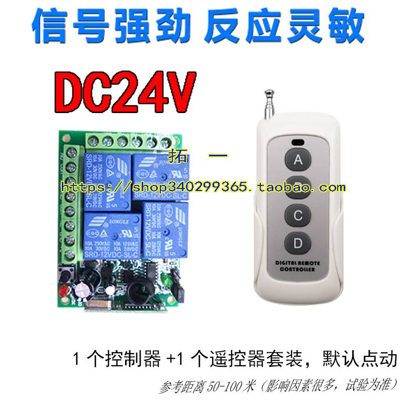 促销四键中功率12VV24V无线遥控器4路控制电机正反转道闸门禁开关