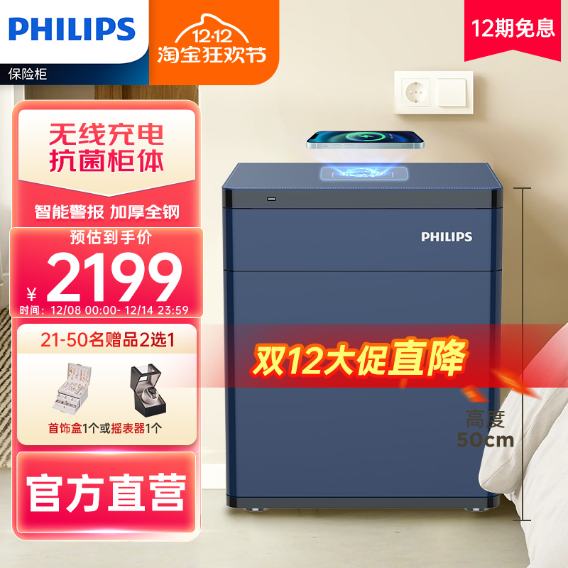 飞利浦床头一体保险柜支持无线充