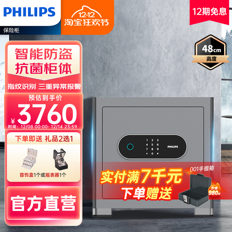 小型家用保险柜飞利浦