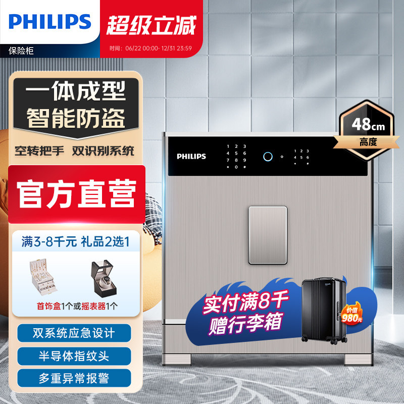 PHILIPS飞利浦保险柜家用小型防盗全钢国标认证智能密码指纹识别家庭办公室大型文件现金衣柜保险箱简约现金