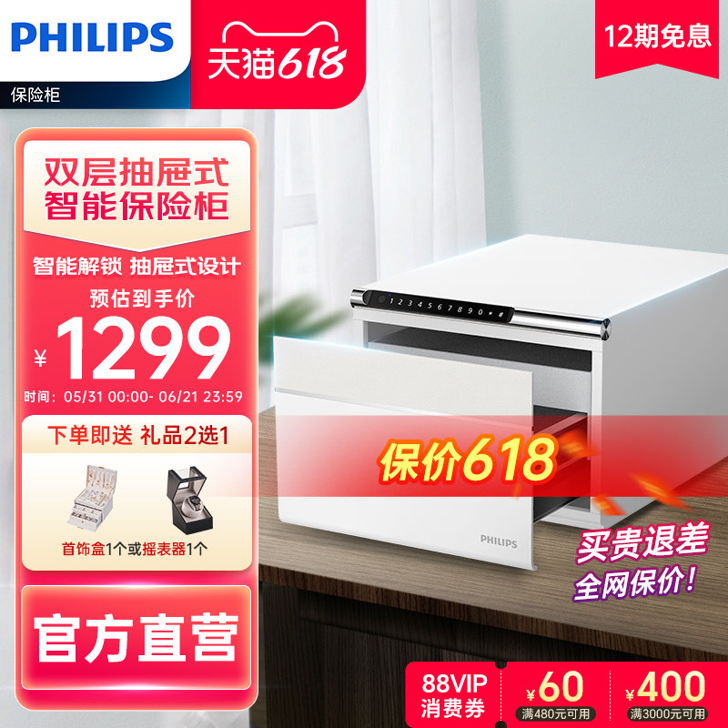 【荣获德国红点奖】PHILIPS飞利浦102保管箱家用小型保险箱抽屉式珠宝首饰存钱钢板防盗指纹密码卧室可入衣柜