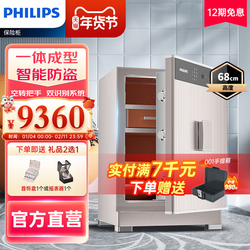 PHILIPS飞利浦保险柜家用小型防盗全钢国标认证智能密码指纹识别家庭办公室大型文件现金黄金首饰入柜保险箱