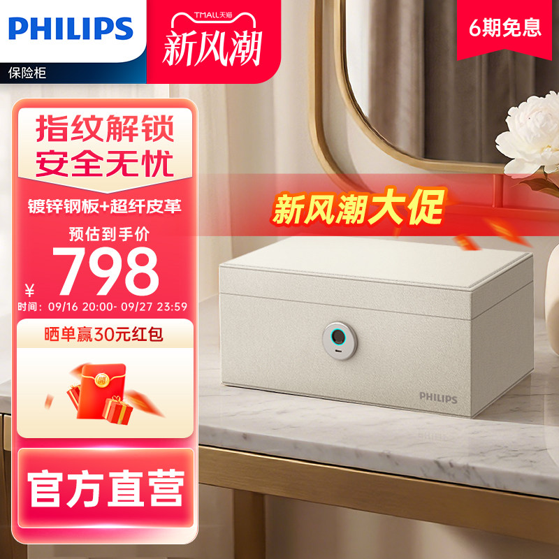 PHILIPS飞利浦326指纹保管箱家用小型智能解锁金属防盗箱高端首饰戒指项链保存箱放卧室梳妆台指纹2026新款