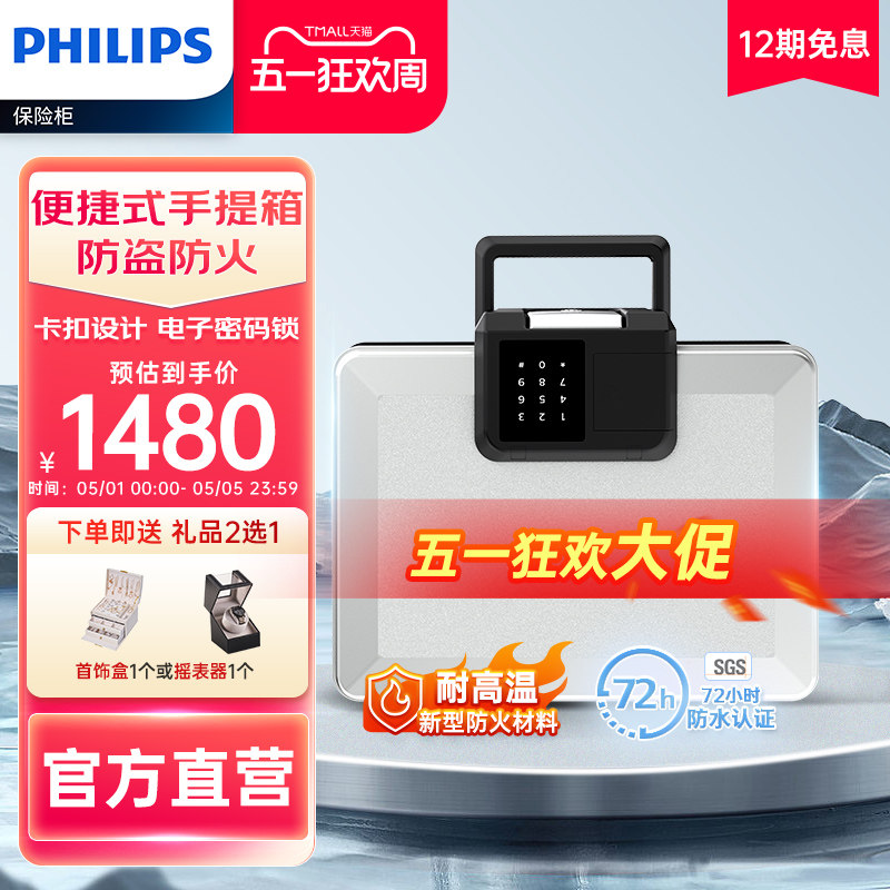 PHILIPS飞利浦103保险箱电子密码锁便携式防盗防水防火手提箱家用小型家庭办公室车载保管箱保险箱存文件珠宝