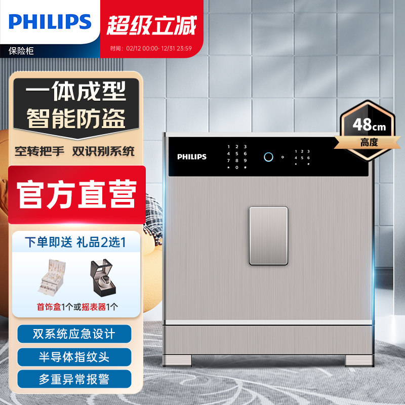 PHILIPS飞利浦保险柜家用小型防盗全钢国标认证智能密码指纹识别家庭办公室大型文件现金衣柜保险箱简