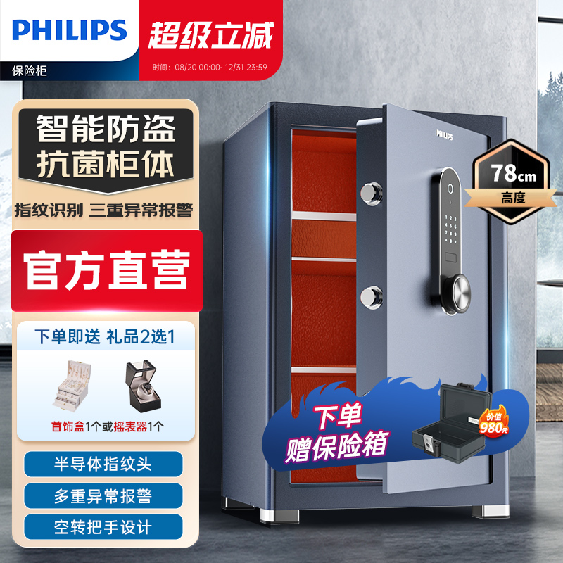 PHILIPS飞利浦保险柜家用小型家庭用全钢大型办公室保险箱简约高端防盗撬床头一体智能控指纹识别密码箱存钱