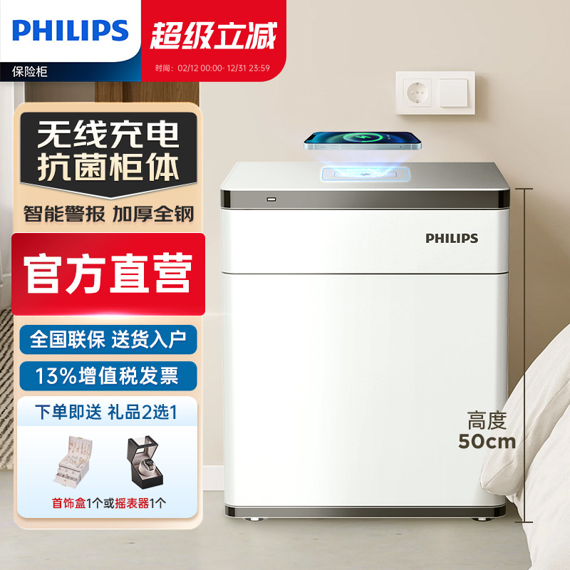 PHILIPS飞利浦301保险柜家用小型床头柜保险箱一体家庭入衣柜办公室全钢防盗撬智能密码柜指纹识别首饰存钱