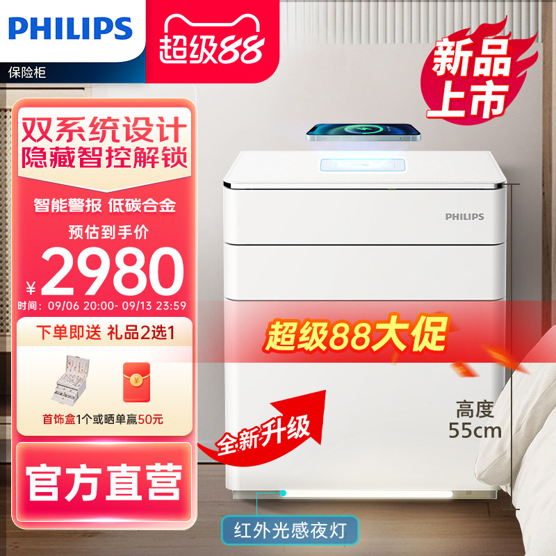 【官方】PHILIPS飞利浦302保险柜家用小型床头柜保险箱一体家庭入衣柜全钢防盗撬智能密码柜指纹识别首饰存钱图片