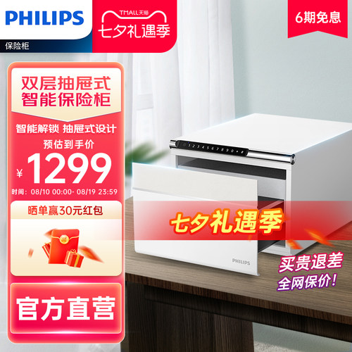 【荣获德国红点奖】PHILIPS飞利浦102保管箱家用小型保险箱抽屉式珠宝首饰存钱钢板防盗指纹密码卧室可入衣柜