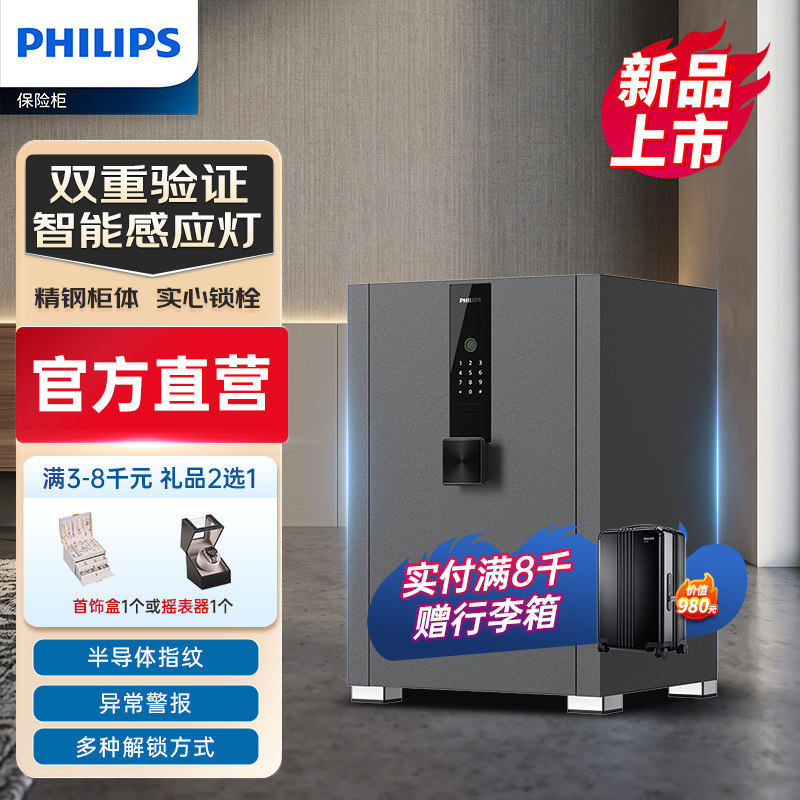 【官方旗舰】PHILIPS飞利浦200保险柜家用小型防盗智能密码指纹识别2026新款文件贵重物品保险箱入衣柜