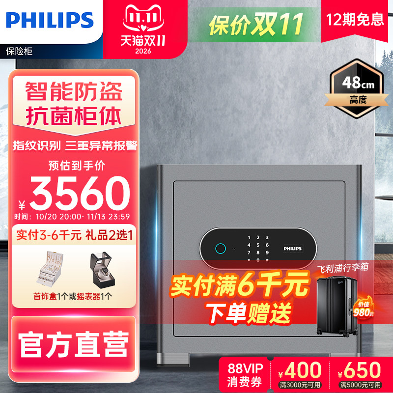 PHILIPS飞利浦保险柜家用小型办公室保险箱简约高端家庭用全钢大型入柜防盗撬床头一体控指纹识别密码箱存现