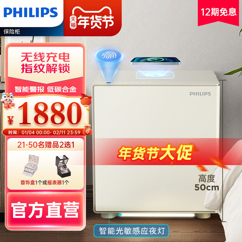 【旗舰新品】PHILIPS飞利浦300保险柜床头柜保险箱一体家用小型家庭入衣柜全钢防盗撬智能密码存钱柜指纹识别