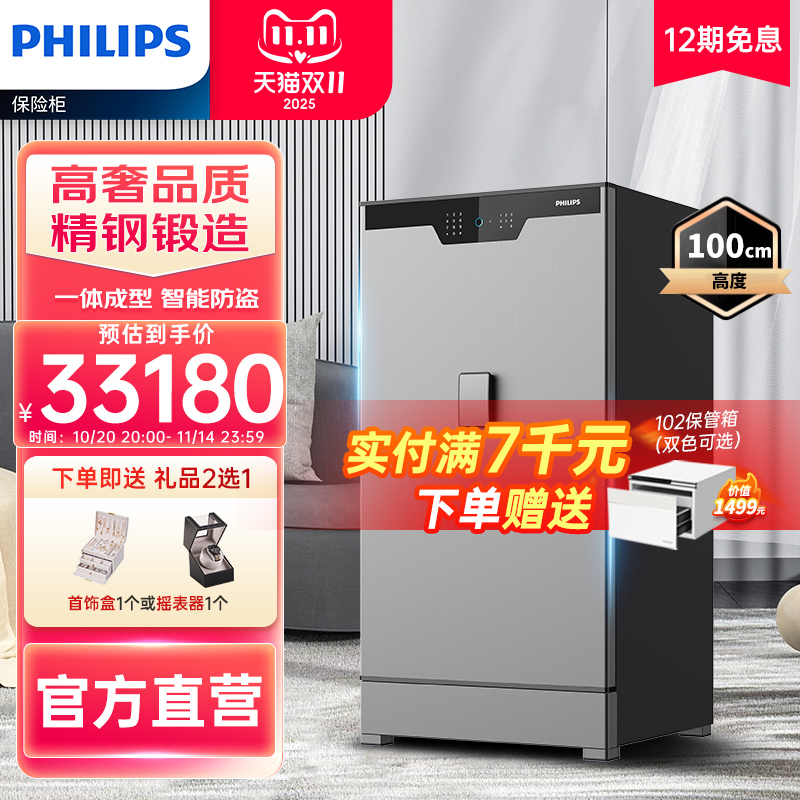 PHILIPS飞利浦702保险柜家用办公保险箱家庭用全钢大型入柜防盗撬简约高端智能指纹识别密码箱存钱内置摇表器