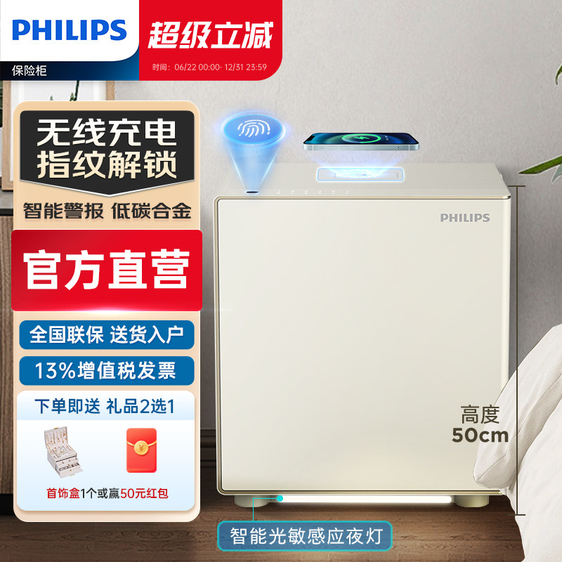 【床头首选】PHILIPS飞利浦300保险柜床头柜保险箱一体家用小型家庭入衣柜全钢防盗撬智能密码存钱柜指纹识别