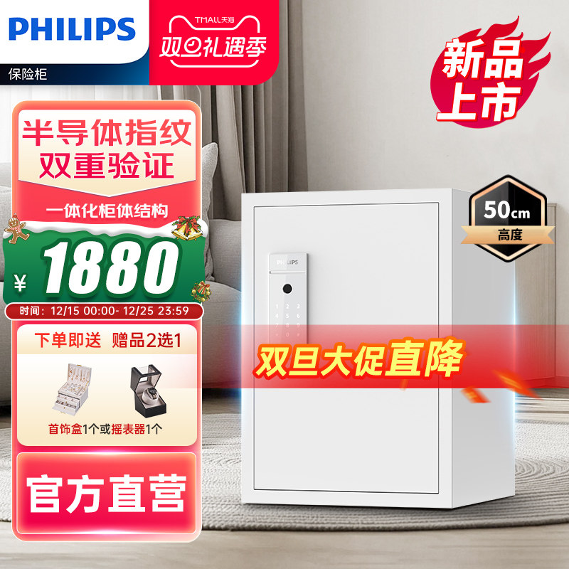 【新品首发】PHILIPS飞利浦105保险柜家用防盗密码指纹识别家庭办公室大型文件贵重物品保险箱入衣柜实心锁栓