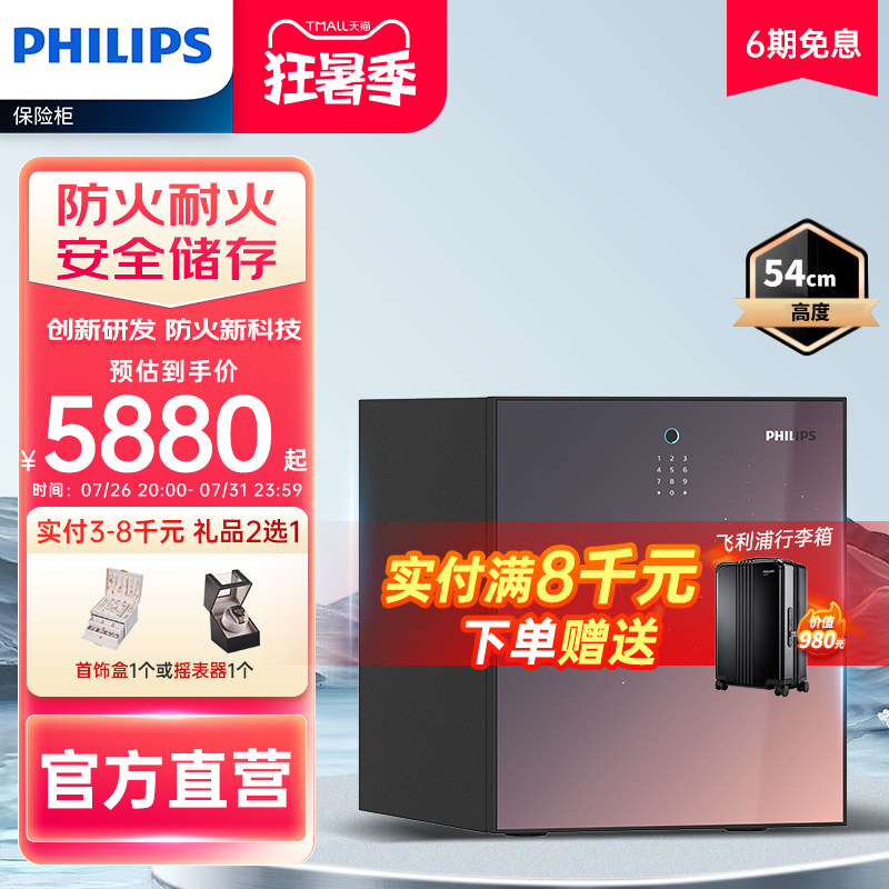 【专业防火柜】PHILIPS飞利浦501防火保险柜家用办公保险箱家庭全钢大型入柜防盗撬简约高端智能指纹识别密码