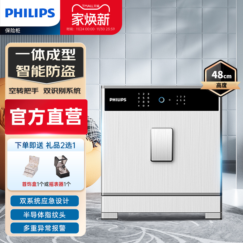 PHILIPS飞利浦701保险柜家用小型防盗全钢国标认证智能密码指纹识别家庭办公室大型文件贵重物品保险箱入衣柜