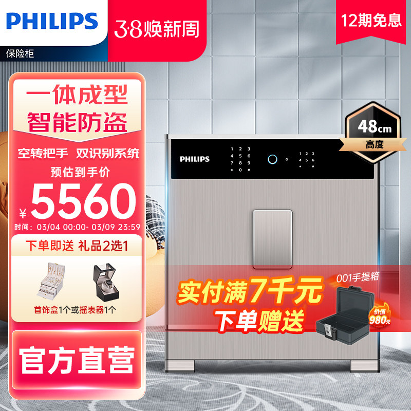 PHILIPS飞利浦保险柜家用小型防盗全钢国标认证智能密码指纹识别家庭办公室大型文件现金衣柜保险箱简约现金