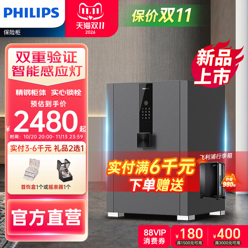 【官方旗舰】PHILIPS飞利浦200保险柜家用小型防盗智能密码指纹识别2026新款文件贵重物品保险箱入衣柜