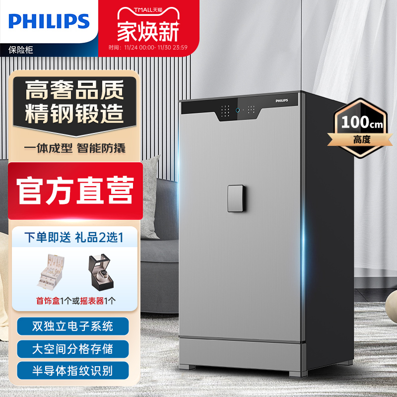 PHILIPS飞利浦702保险柜家用办公保险箱家庭用全钢大型入柜防盗撬简约高端智能指纹识别密码箱存钱内置摇表器