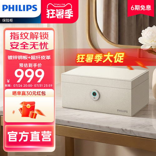PHILIPS飞利浦326指纹保管箱家用小型智能解锁金属防盗箱高端首饰戒指项链保存箱放卧室梳妆台指纹2026新款