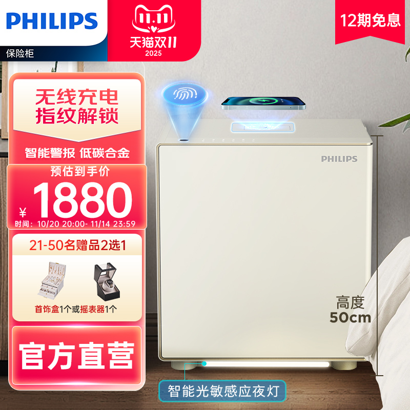 【旗舰新品】PHILIPS飞利浦300保险柜床头柜保险箱一体家用小型家庭入衣柜全钢防盗撬智能密码存钱柜指纹识别