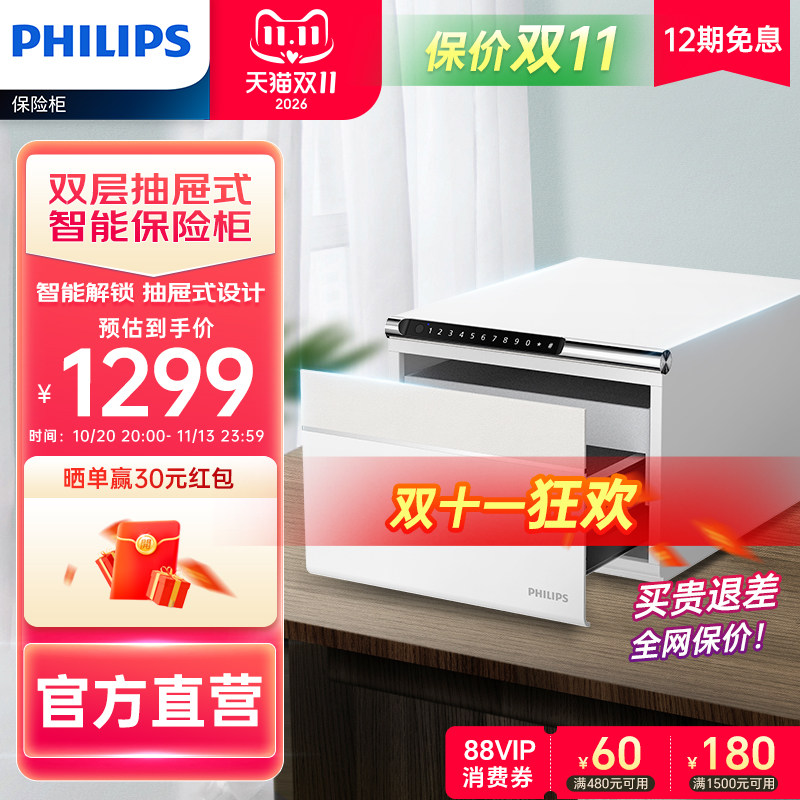 【荣获德国红点奖】PHILIPS飞利浦102保管箱家用小型保险箱抽屉式珠宝首饰存钱钢板防盗指纹密码卧室可入衣柜
