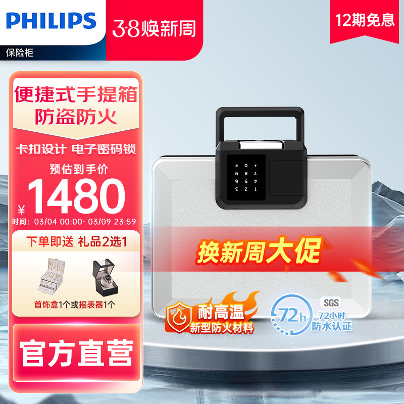 PHILIPS飞利浦103保险箱电子密码锁便携式防盗防水防火手提箱家用小型家庭办公室车载保管箱保险箱存文件珠宝