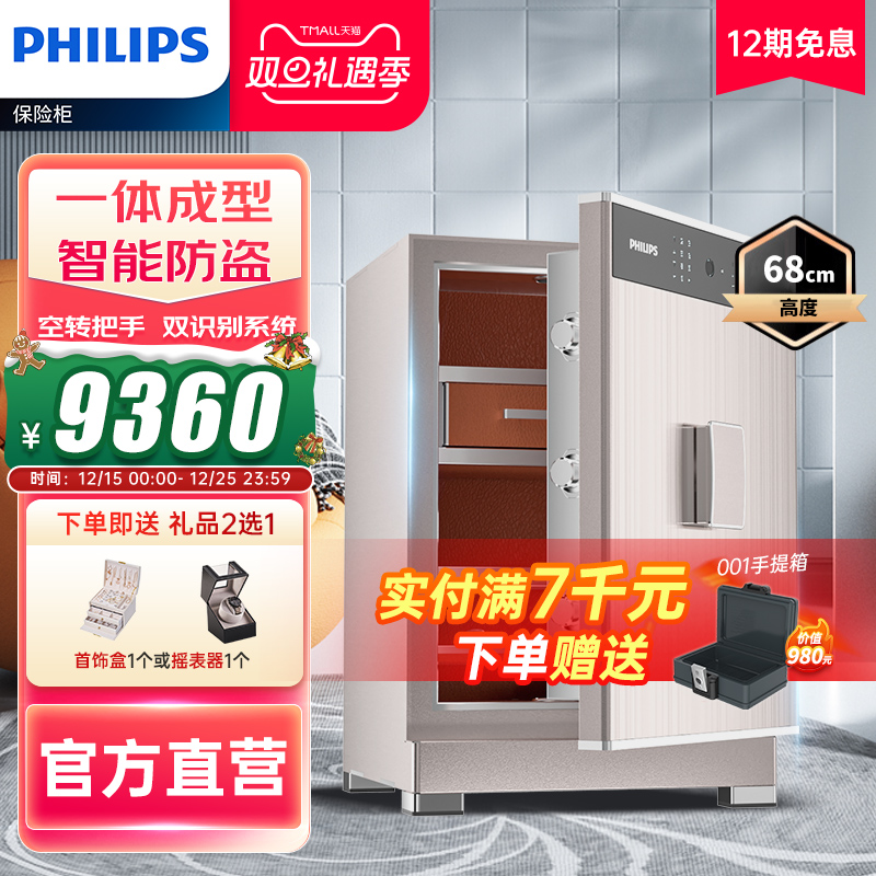 PHILIPS飞利浦保险柜家用小型防盗全钢国标认证智能密码指纹识别家庭办公室大型文件现金黄金首饰入柜保险箱