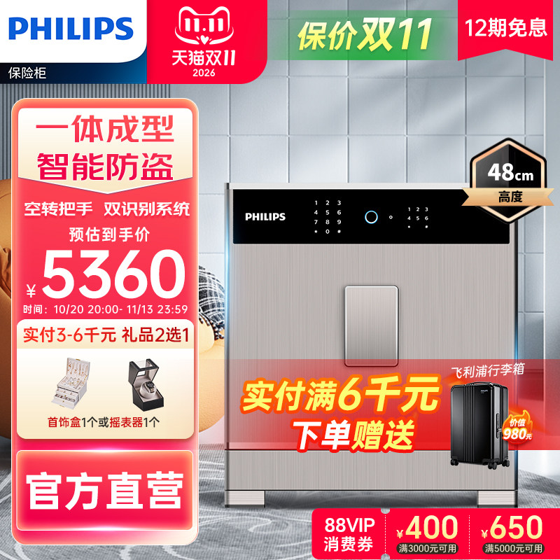 PHILIPS飞利浦保险柜家用小型防盗全钢国标认证智能密码指纹识别家庭办公室大型文件现金衣柜保险箱简约现金