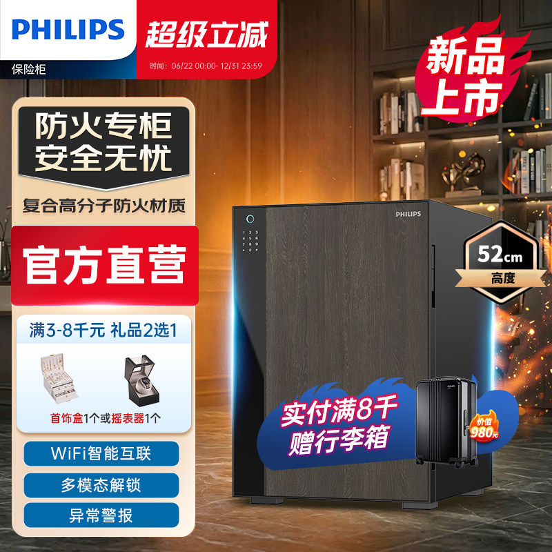 【WiFi智联防火柜】PHILIPS飞利浦500防火保险柜家用全钢智能WIFI互联办公家庭大型入柜防盗撬高端指纹识别柜
