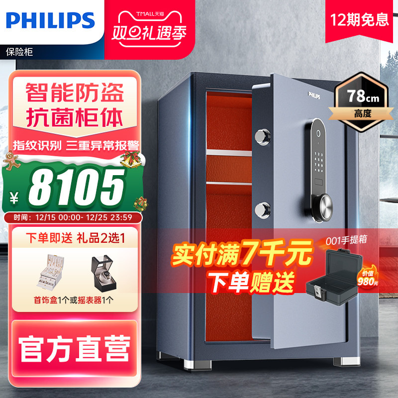PHILIPS飞利浦保险柜家用小型家庭用全钢大型办公室保险箱简约高端防盗撬床头一体智能控指纹识别密码箱存钱