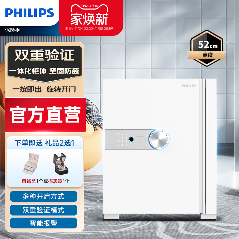 【官方旗舰】PHILIPS飞利浦202保险柜家用小型防盗智能密码指纹识别2025新款家庭办公室贵重物品保险箱入衣柜