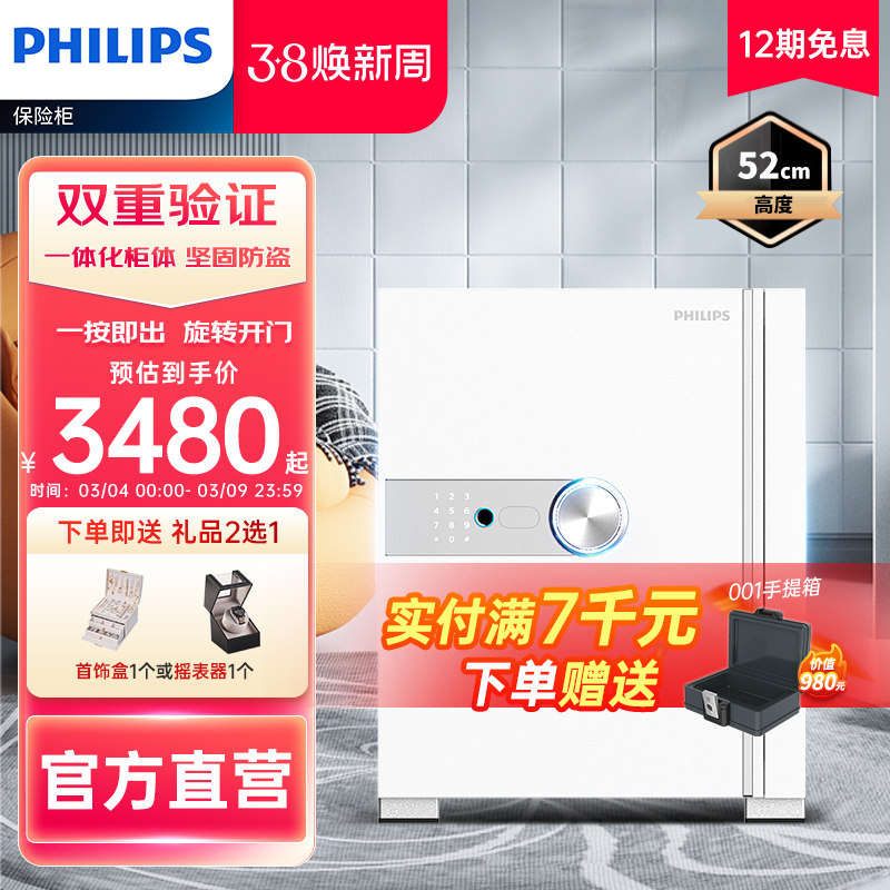 【官方旗舰】PHILIPS飞利浦202保险柜家用小型防盗智能密码指纹识别2025新款家庭办公室贵重物品保险箱入衣柜