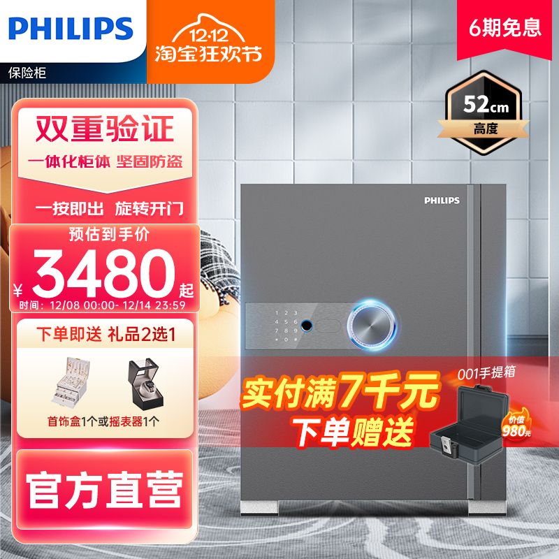 【旗舰爆款】PHILIPS飞利浦202保险柜家用小型防盗智能密码指纹识别家庭办公室大型文件贵重物品保险箱入衣柜