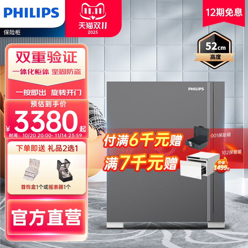 【旗舰爆款】PHILIPS飞利浦202保险柜家用小型防盗智能密码指纹识别家庭办公室大型文件贵重物品保险箱入衣柜