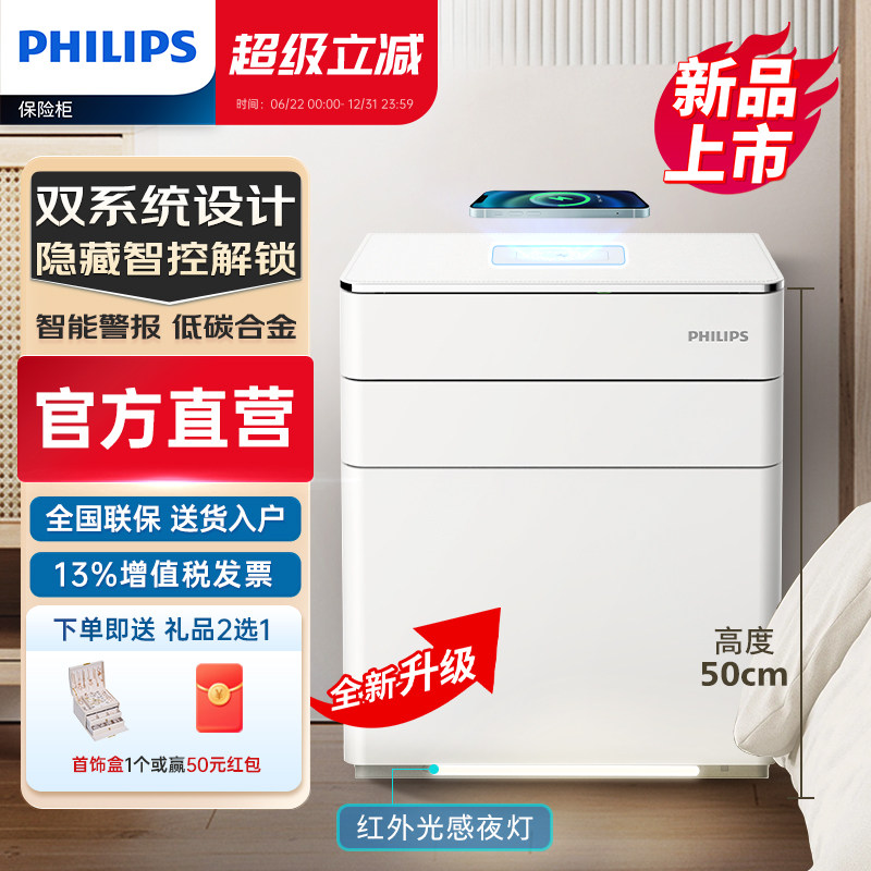 【官方】PHILIPS飞利浦302保险柜家用小型床头柜保险箱一体家庭入衣柜全钢防盗撬智能密码柜指纹识别首饰存钱