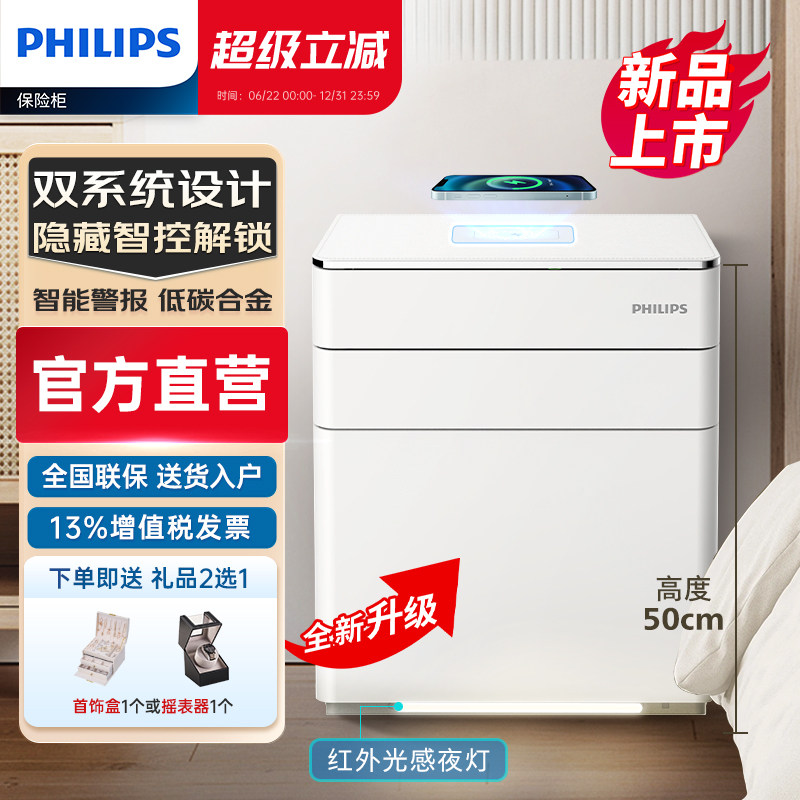 【官方】PHILIPS飞利浦302保险柜家用小型床头柜保险箱一体家庭入衣柜全钢防盗撬智能密码柜指纹识别首饰存钱